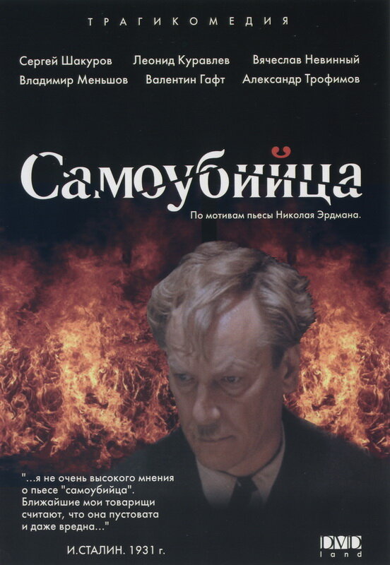 Самоубийца (1990)