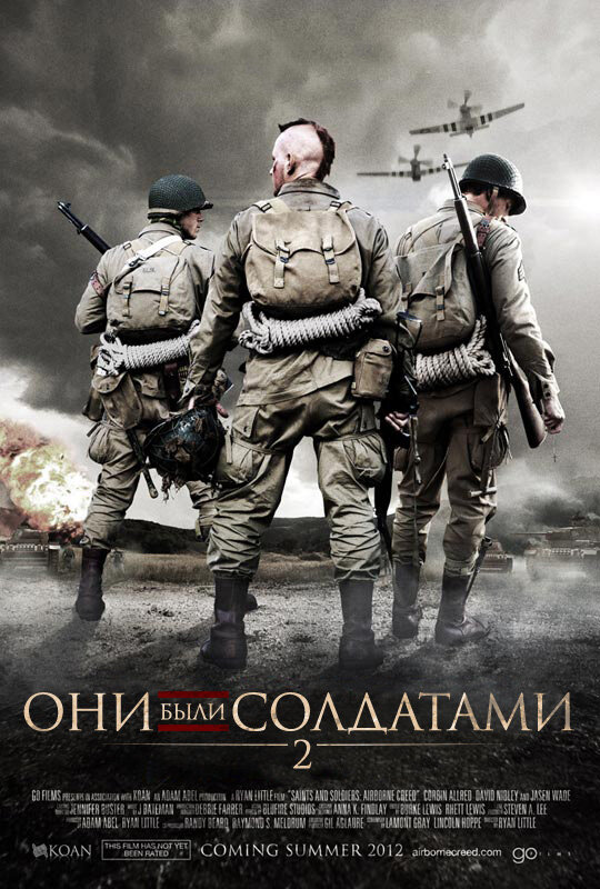 Они были солдатами 2 (2012)