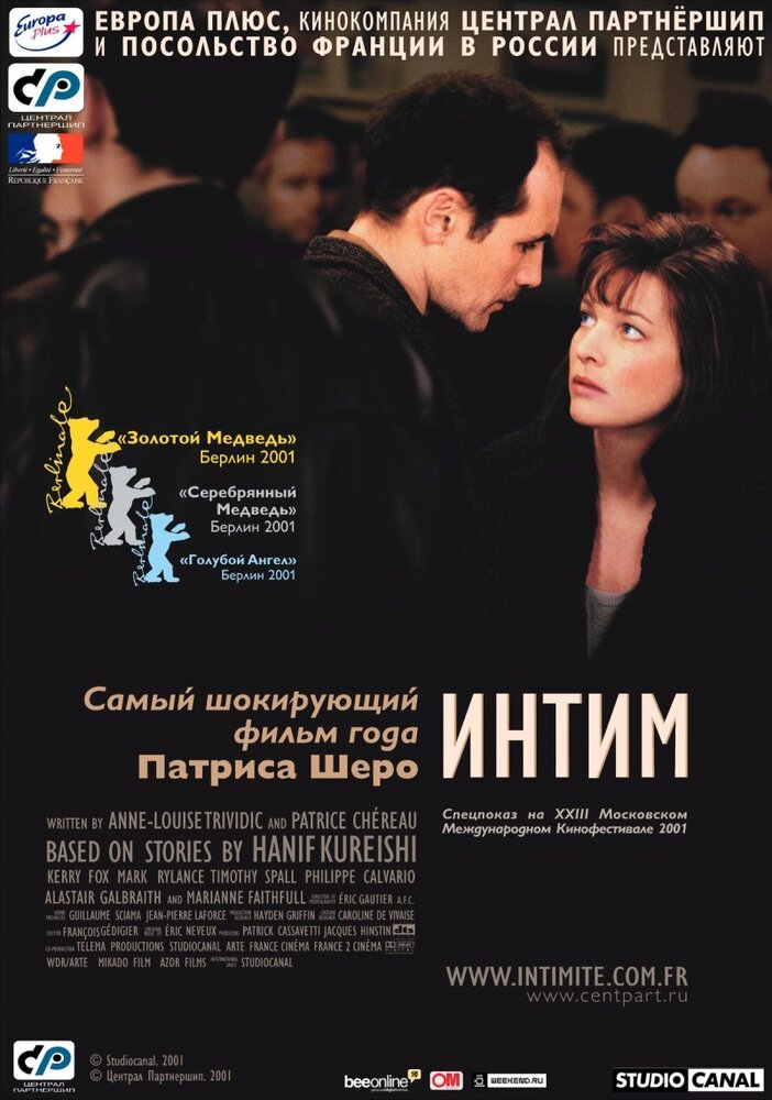 Интим (2000)