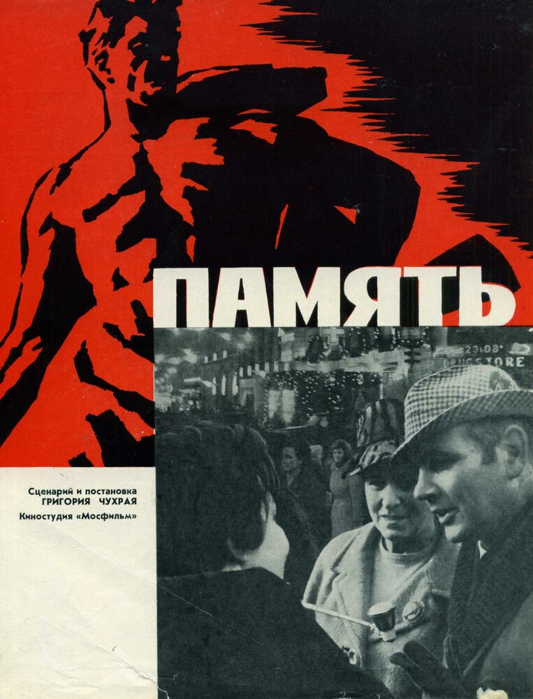 Память (1970)