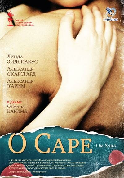 О Саре (2005)