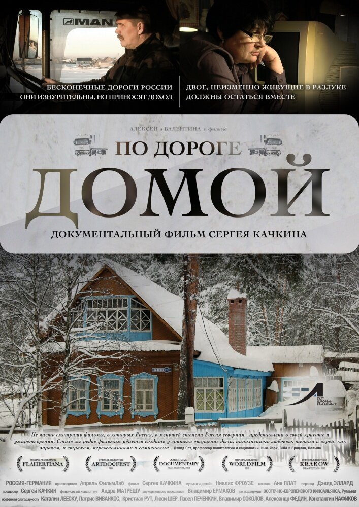 По дороге домой (2011)