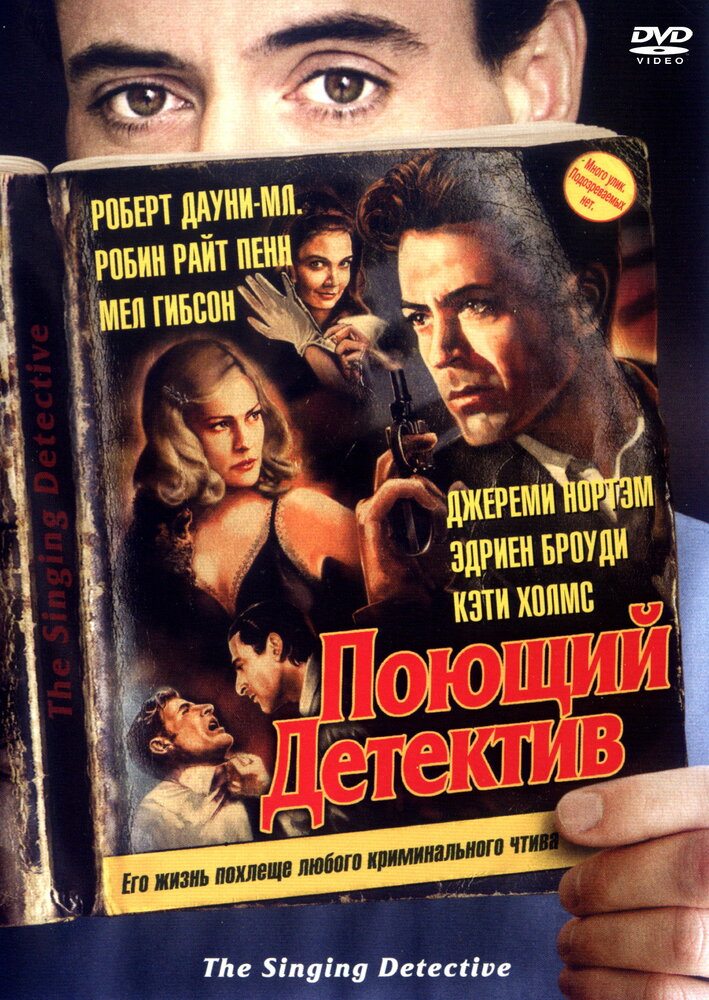 Поющий детектив (2003)