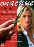 Опасные уроки (2004)