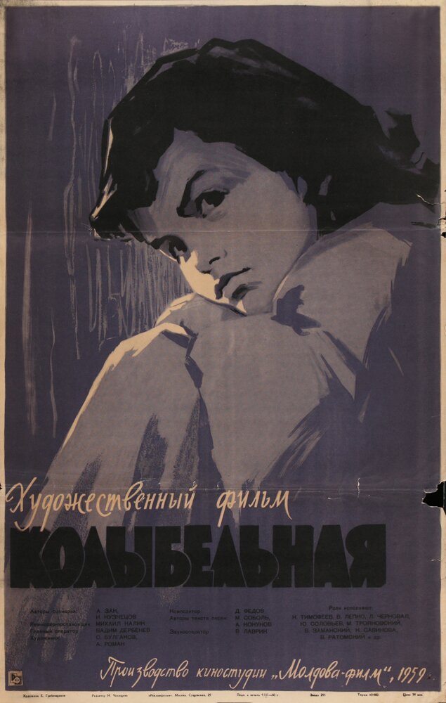 Колыбельная (1959)