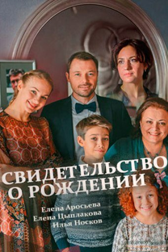 Свидетельство о рождении (2017)