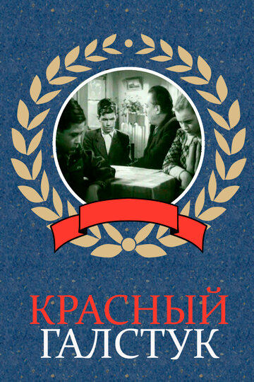 Красный галстук (1948)