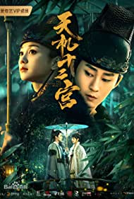 Secret Twelve Palace (2019)