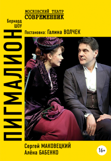 Пигмалион (2019)