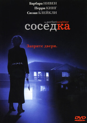 Соседка (2005)