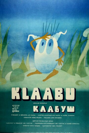 Клабуш (1978)