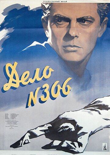 Дело № 306 (1956)