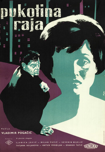 Трещина в раю (1959)