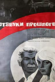 Отзвуки прошлого (1971)