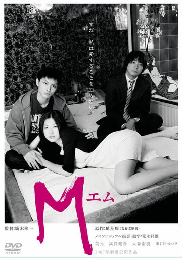 M (2006)