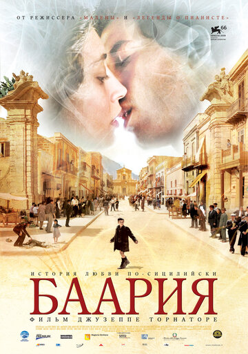 Баария (2009)