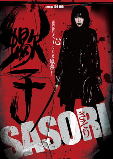 Скорпион (2008)